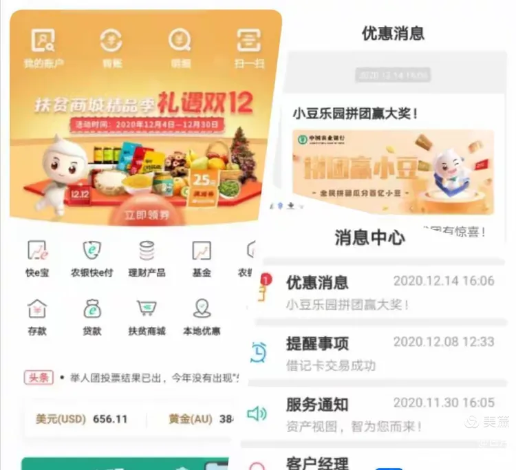 农行掌上银行，新功能，更好的体验